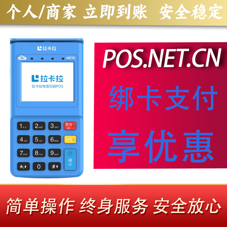 南京拉卡拉电签POS机