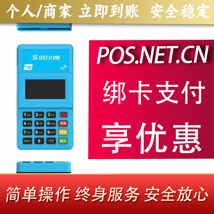 南京盛付通电签POS