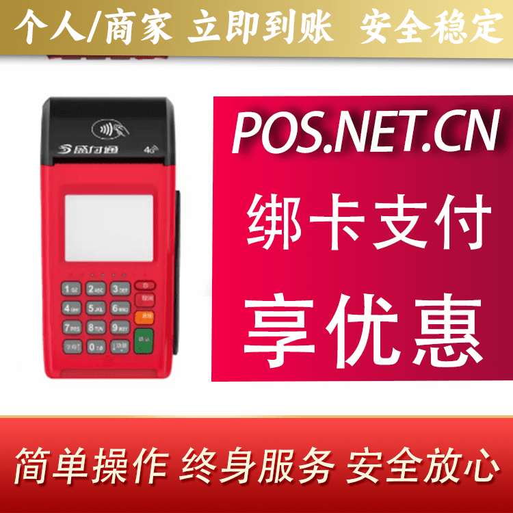 南京盛付通大POS