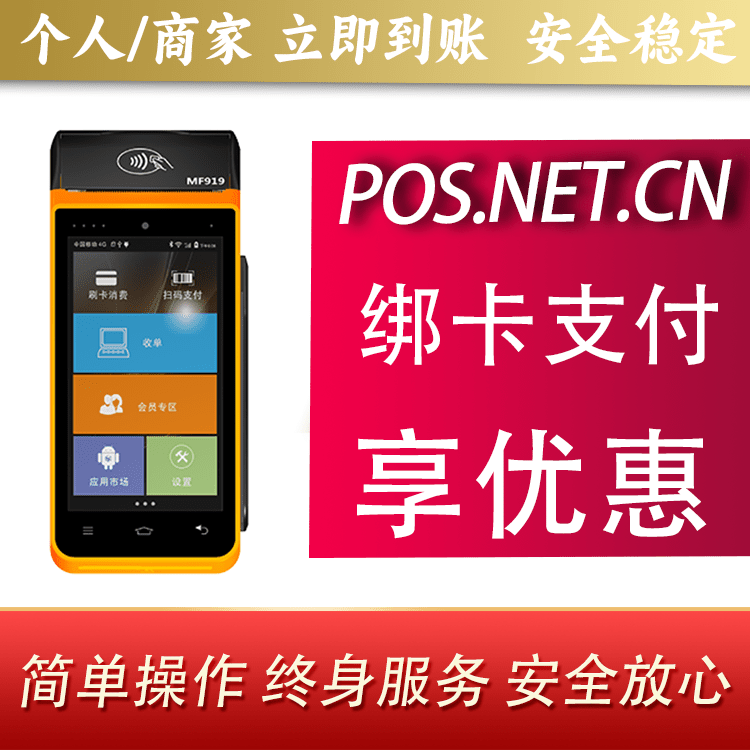 南京海科智能POS机