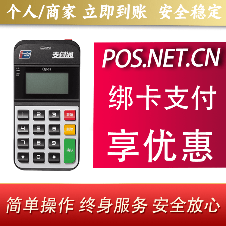 南京海科Qpos