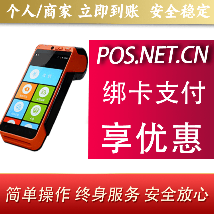 南京合利宝智能POS