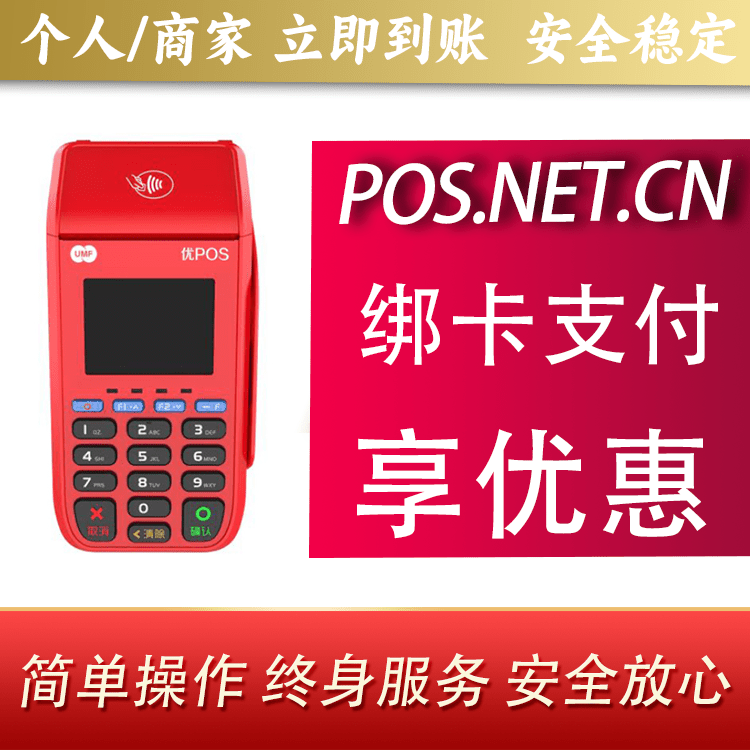 南京联动优POS智能支付