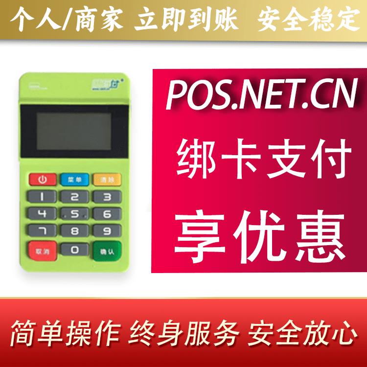 南京随行付MPOS