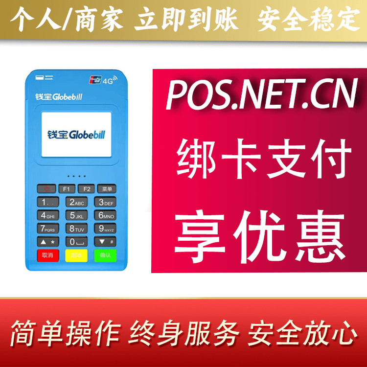 南京钱宝MPOS蓝牙支付