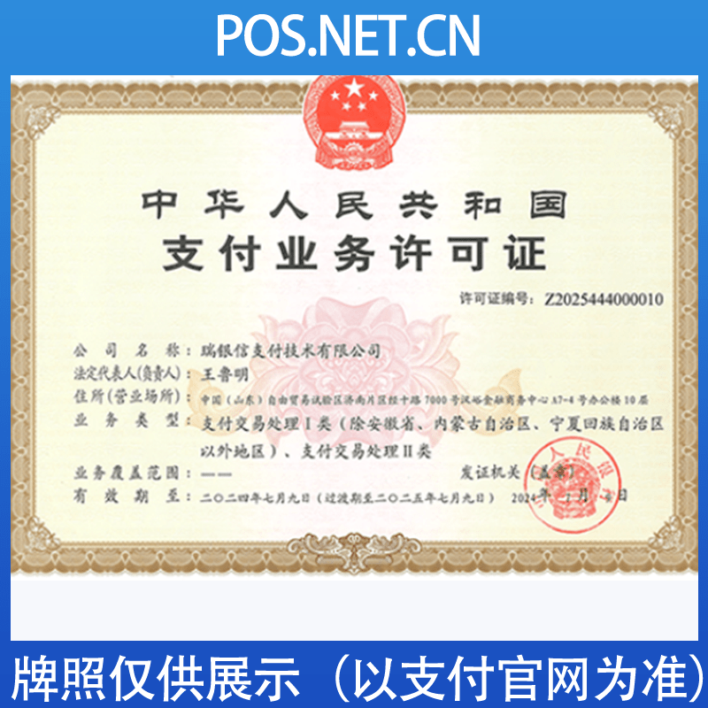南京瑞银信支付牌照